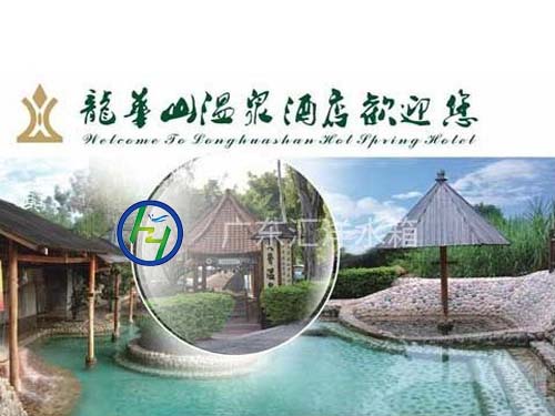 韶关龙华山温泉酒店