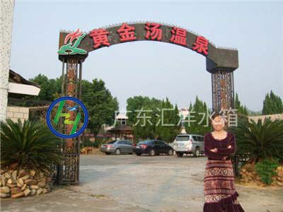 韶关黄金汤温泉酒店