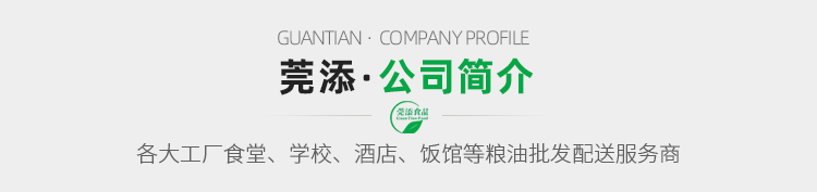 关于莞添