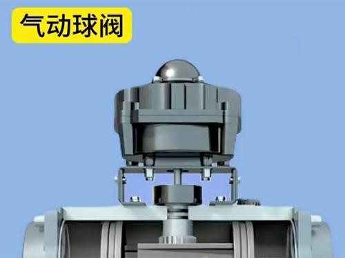 气动球阀
