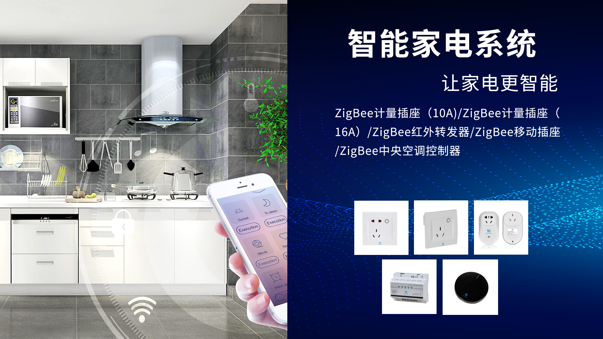 智能家居系统 智能家居系统