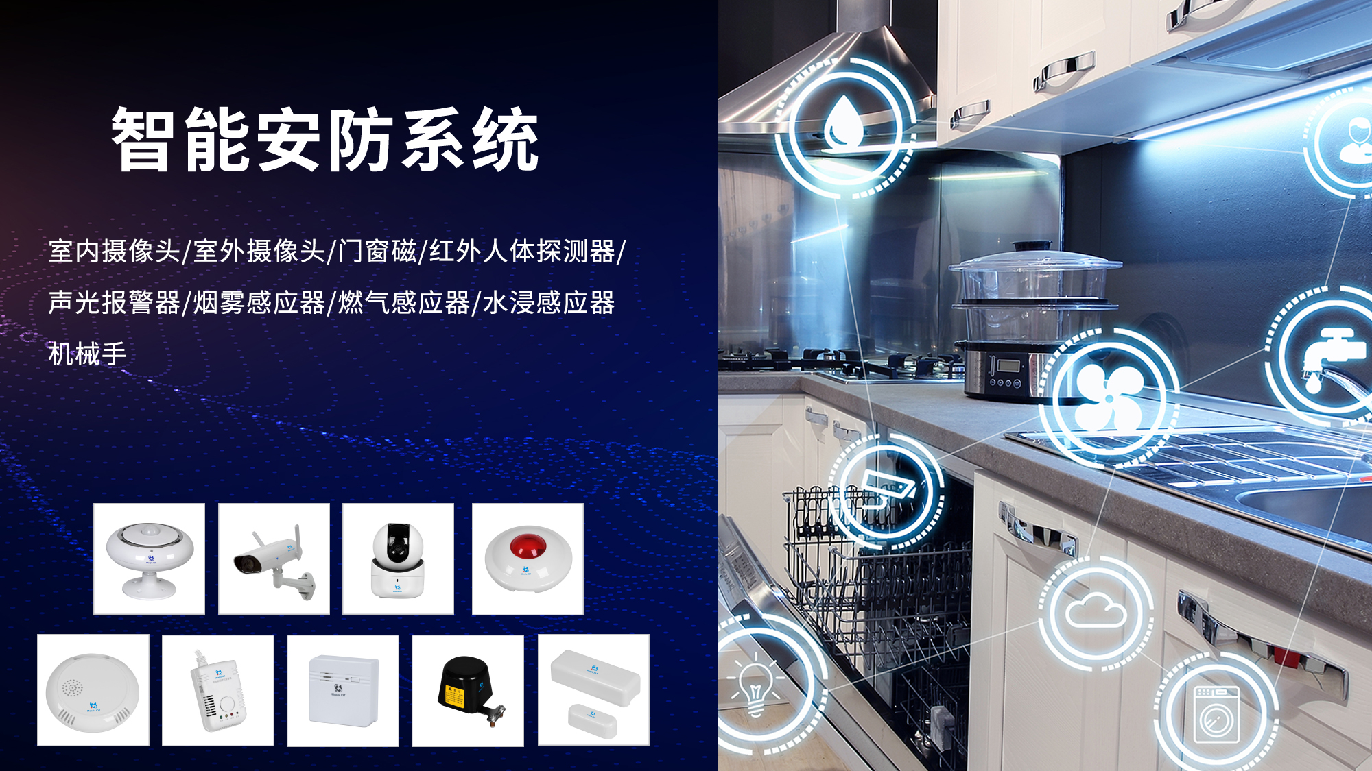 家居智能化系统 家居智能化系统