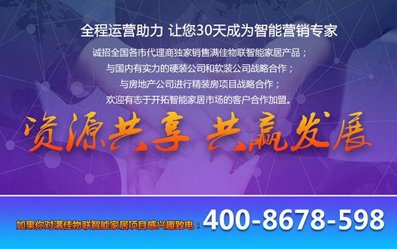 满佳物联智能家居再布下一城！湖南省安化体验店盛大开业