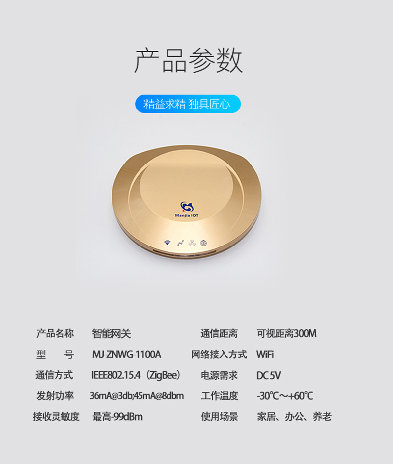 智能网关——智能家居的核心大脑