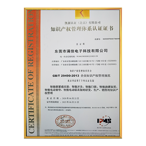 知识产权管理体系认证...