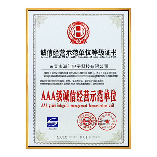 AAA级诚信经营示范...