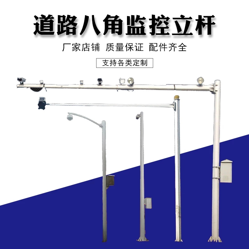 监控杆厂家到13676294460