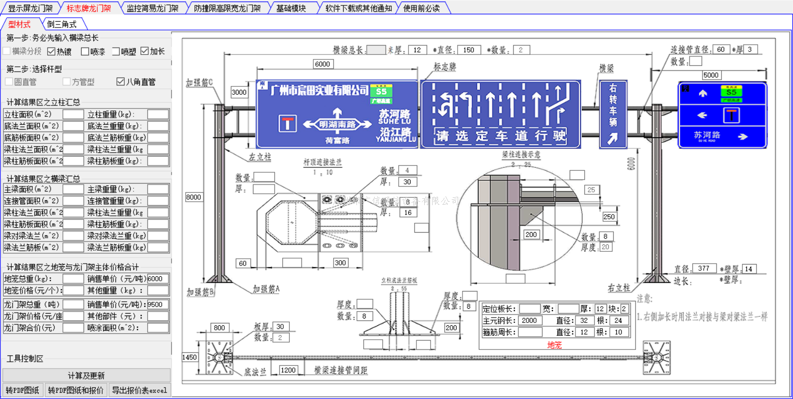 显示屏龙门架报价绘图软件