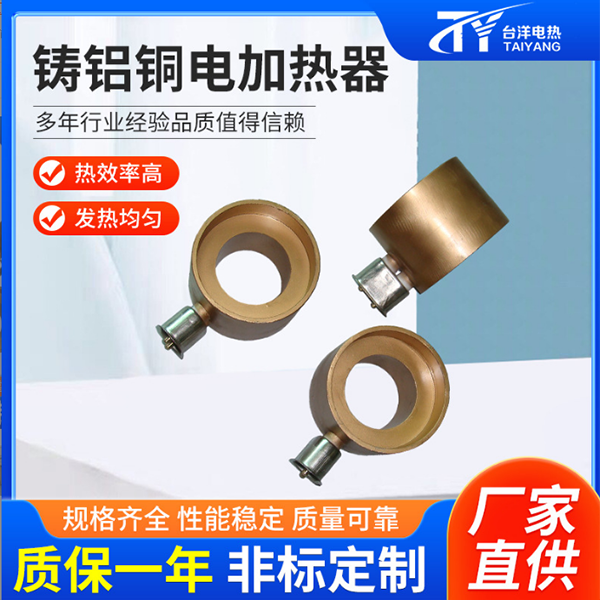 铸铝铜电加热器
