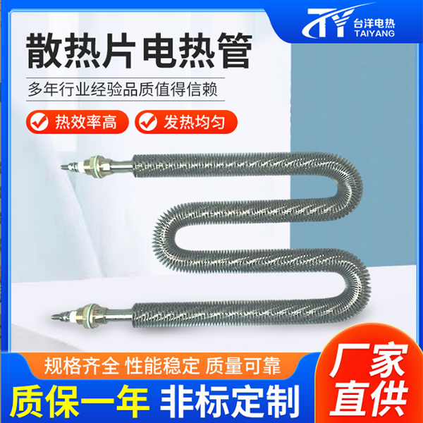 散热片电热管