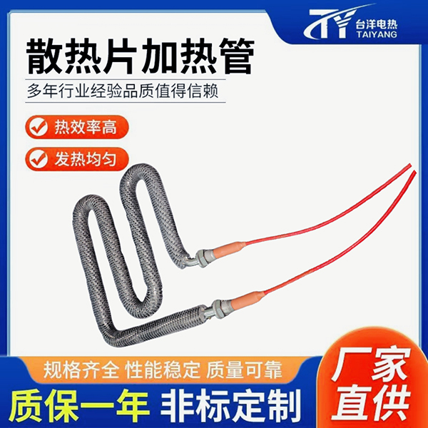 散热片加热管