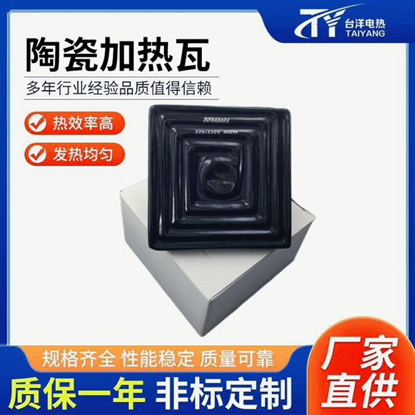陶瓷加热瓦