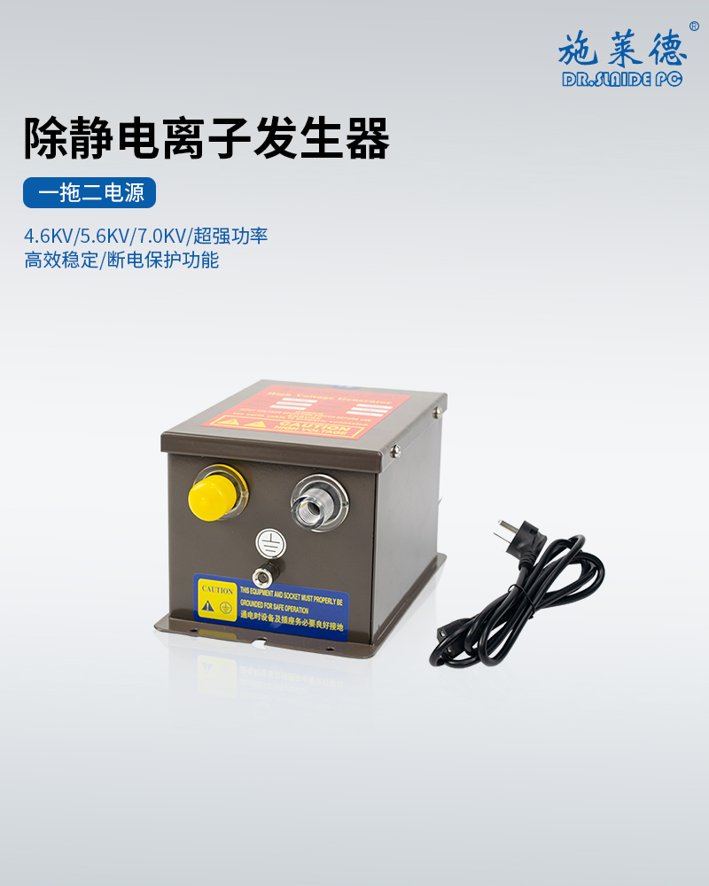 一拖二电源发生器