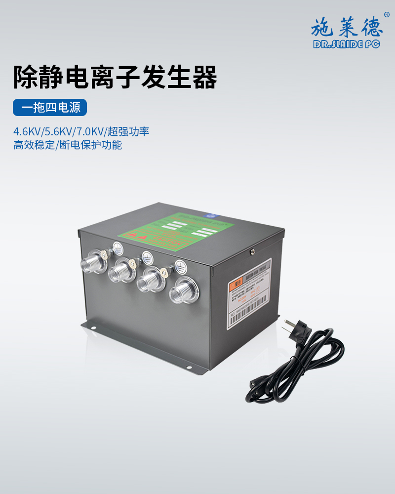 一拖四电源发生器