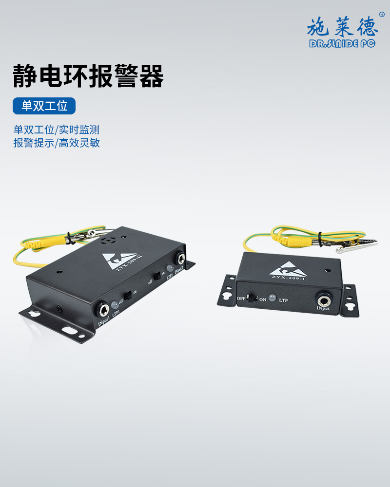 静电环报警器