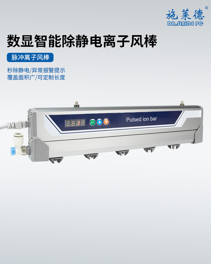 Digital display pulse ion air bar