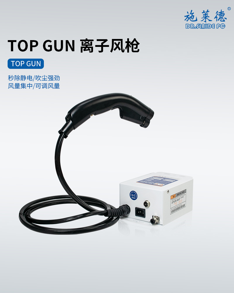 ionizing air gun