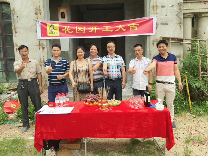 花园开工大吉