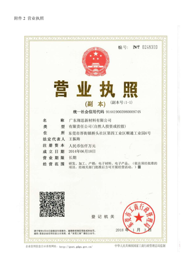 广东翔思新材料有限公司验收公示