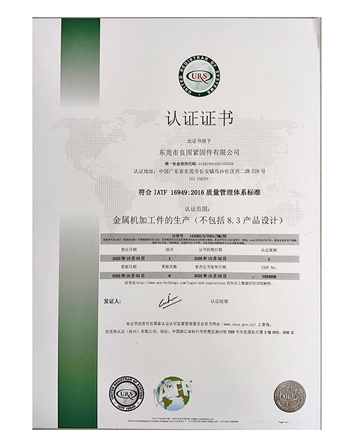 IATF 16949...