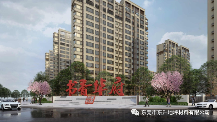 Flooring case of a world-class scholarly residence in Cangzhou City, Hebei Province
