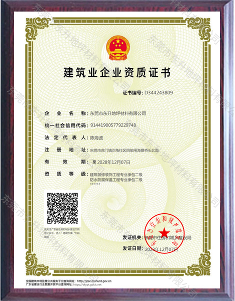 Qualification Certificate of Construction Enterprise