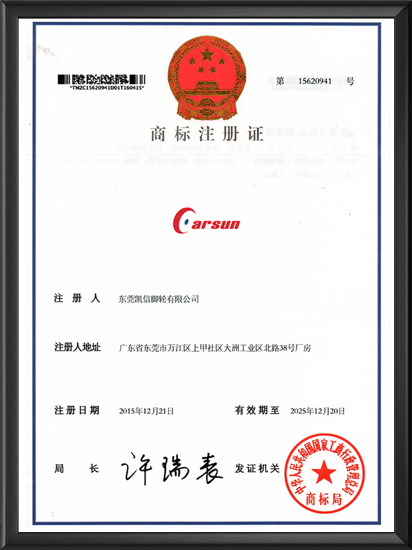 商标注册证