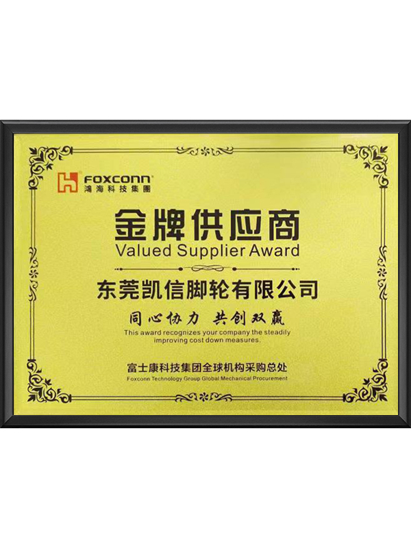 金牌供应商