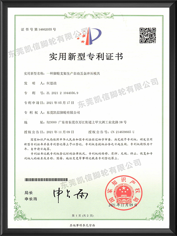专利证书