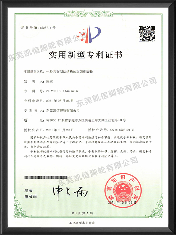 专利证书