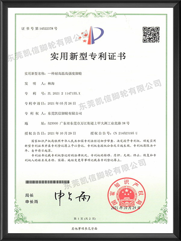 专利证书