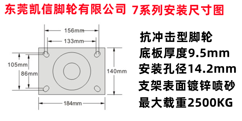 凯信脚轮7系列超重型抗冲击脚轮安装尺寸图