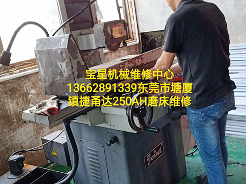 塘厦镇捷甬达250AH磨床维修