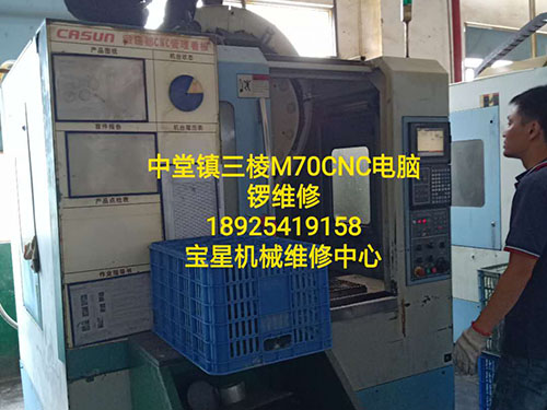 中堂镇三棱M70CNC电脑锣维修