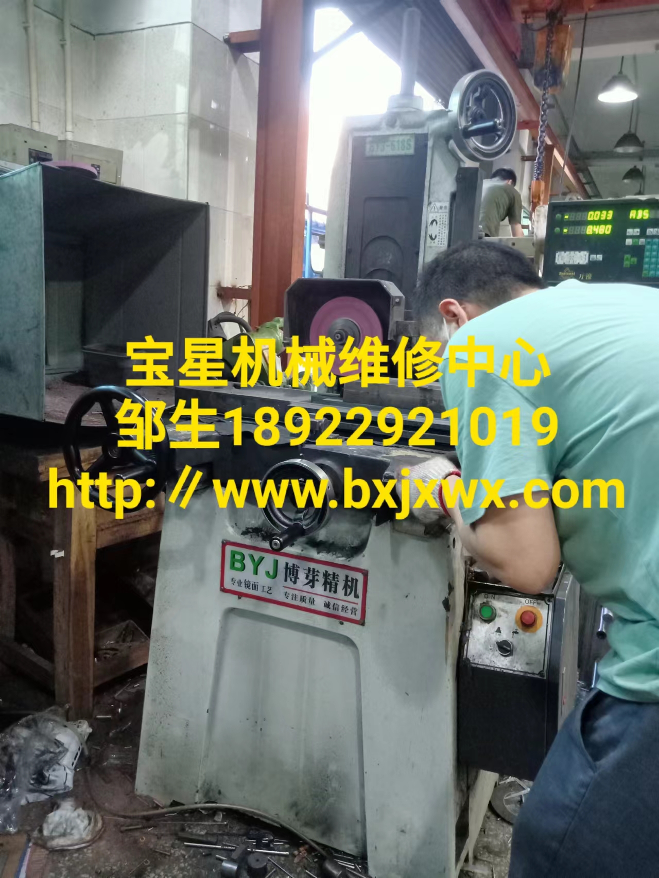 惠州市沥林镇博芽精机BYJ  －618S手摇磨床维修