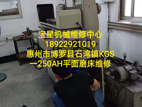 博罗县石湾镇KGS一250AH平面磨床维修
