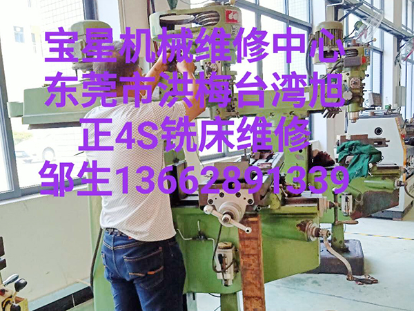 东莞市洪梅台湾旭正4S铣床维修
