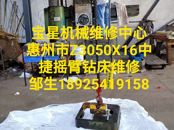 惠州市Z3050X16中捷摇臂钻床维修