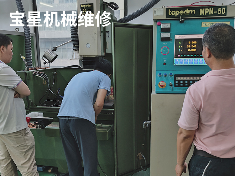 东莞市常平镇台一火花机维修