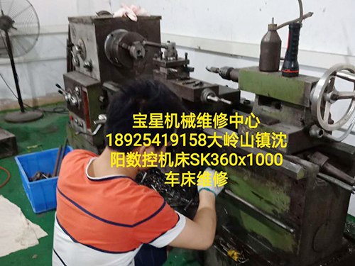 大岭山镇沈阳数控机床SK360X1000车床维修