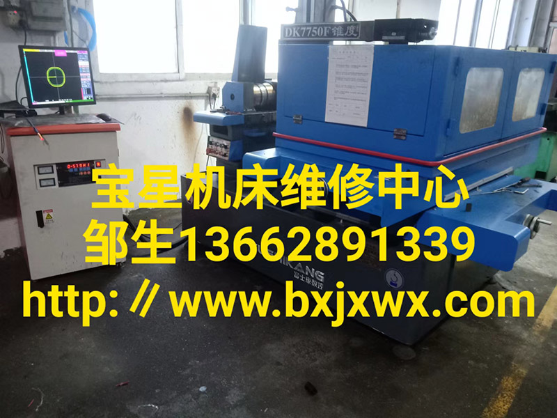 东莞厚街镇泰州市富士康DK7750F电火花数控线切割机床维修