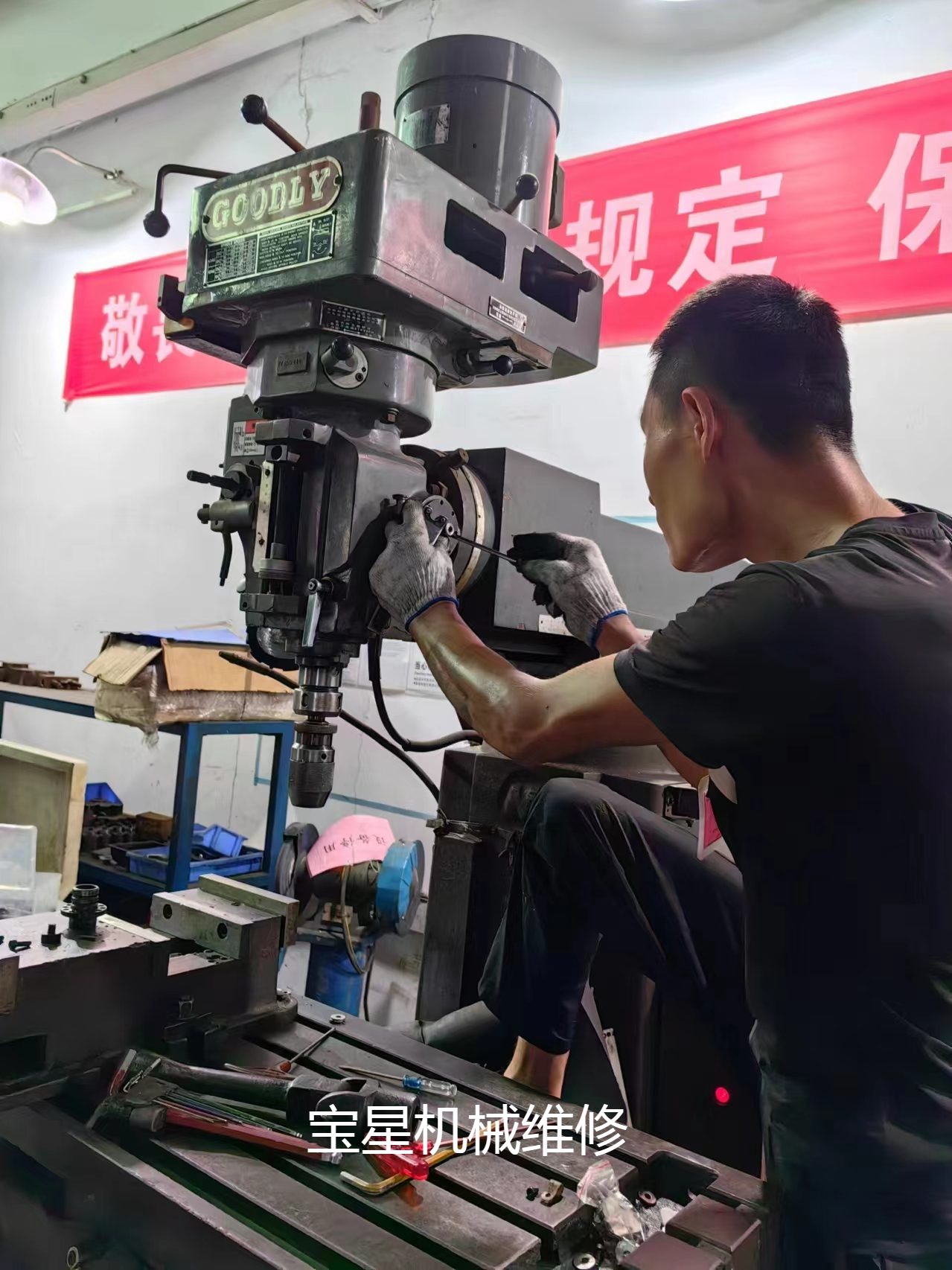 深圳市坪山区GOODLY铣床维修