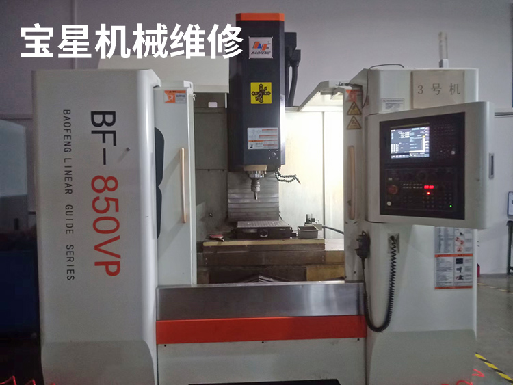 东莞市东坑镇BF－850VP电脑锣维修