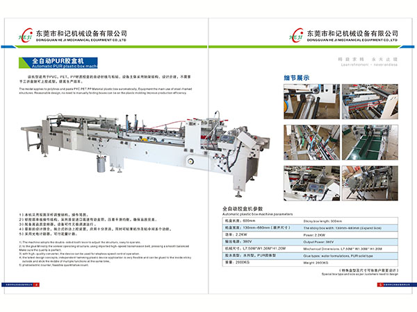 PVC.PET全自动...