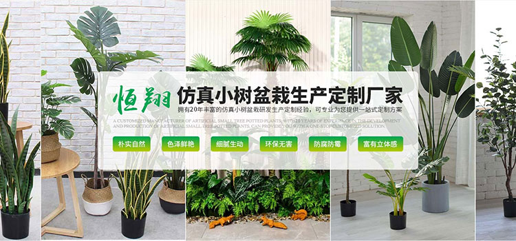 恒翔仿真小树盆栽生产定制厂家