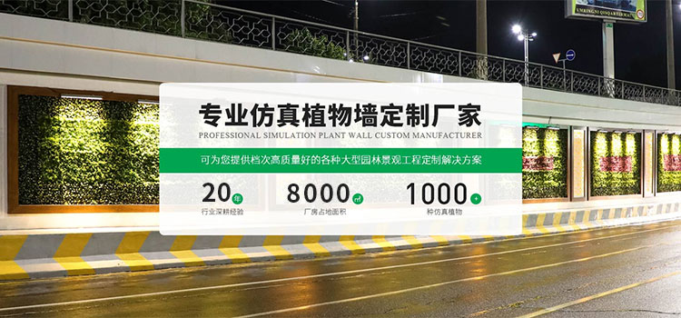 专业仿真植物墙定制厂家