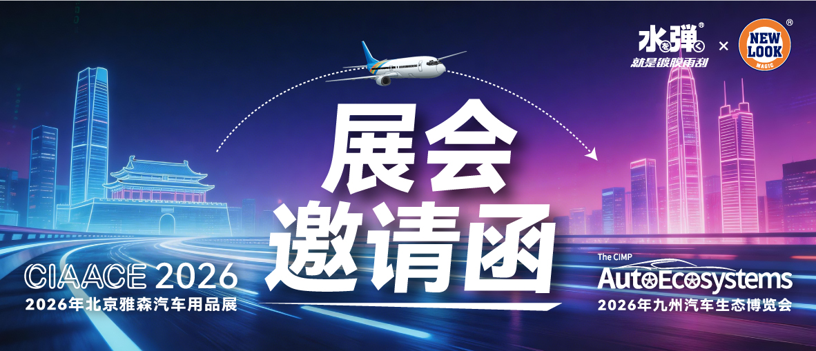 南北两城，开年启幕｜水弹邀您相约北京雅森展&深圳九州展！