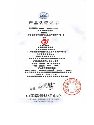 产品认证证书