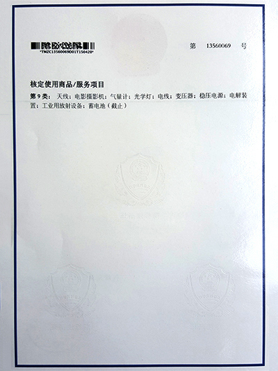 商标认证副本