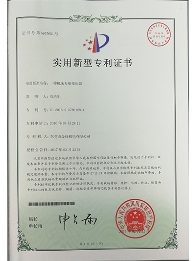 专利证书